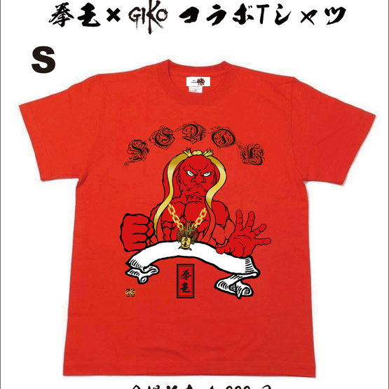 NOAH 拳王×GIKOコラボTシャツ