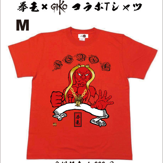 NOAH 拳王×GIKOコラボTシャツ