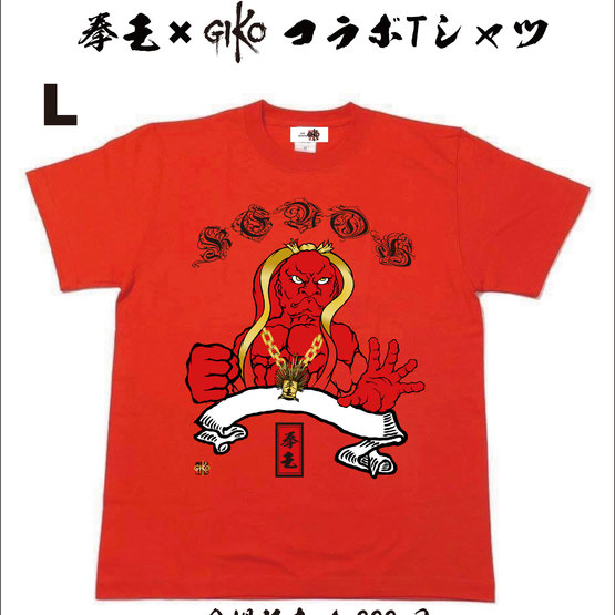 NOAH 拳王×GIKOコラボTシャツ